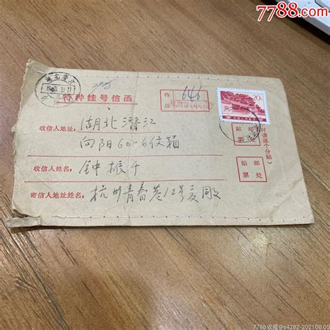 1975年，杭州发往湖北潜江，特种挂号信函信封实寄封连连连【7788收藏收藏热线】