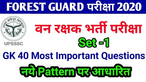 Upsssc Forest Guard Exam 2020वन रक्षक परीक्षा 2020previous Year