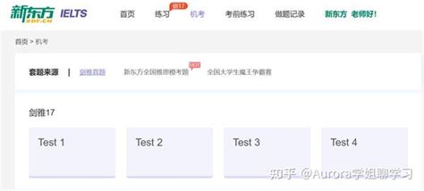 超详细雅思机考模拟网站推荐！收藏不亏！ 知乎