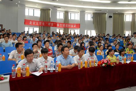 北京大学生“村官”事迹报告团首场巡回演讲在我校举行 北京邮电大学新闻网