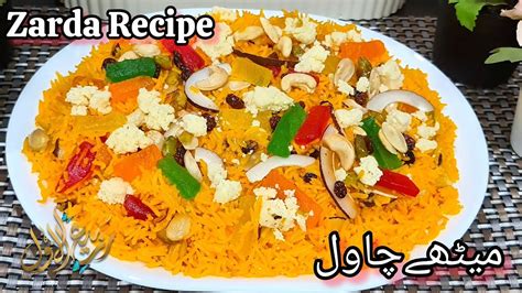 Zarda Recipe Meethe Chawal Recipe How To Make Perfect Zarda Rabi