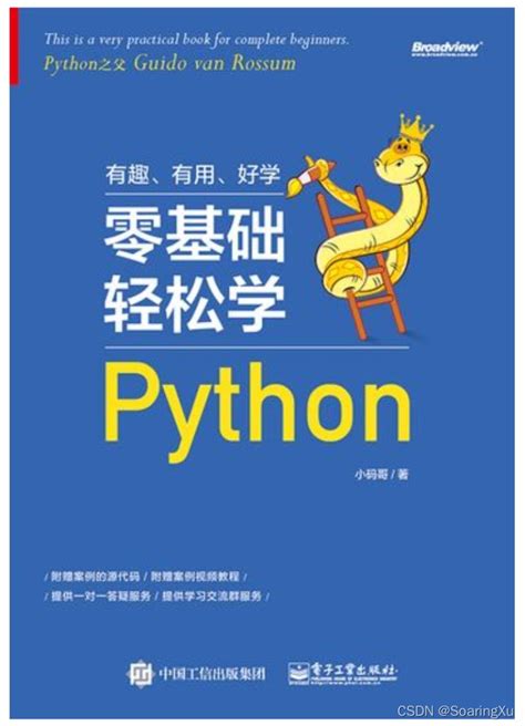 【python3学习】学习python必看的几本书python自学必看的3本书 Csdn博客