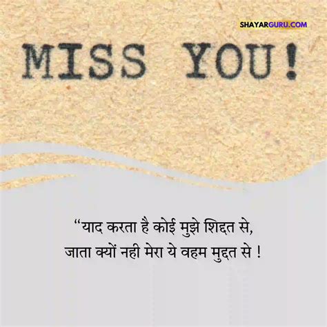 80 Miss You Shayari In Hindi Best याद शायरी