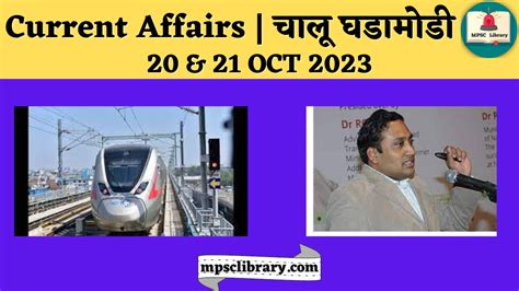 Current Affairs चालू घडामोडी 20 And 21 Oct 2023 Mpsc Library