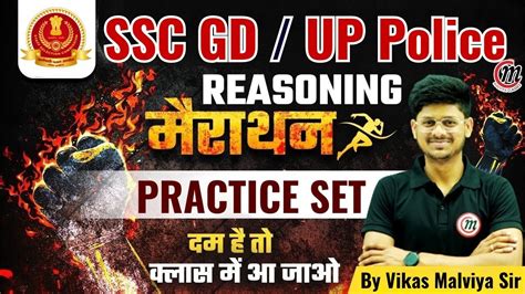 SSC GD Marathon Class UP Police Reasoning Marathon Class SSC GD