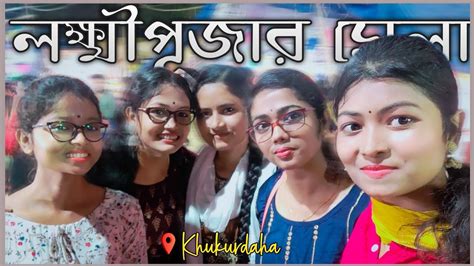 Khukurdaha Laxmi Puja With Others Youtube