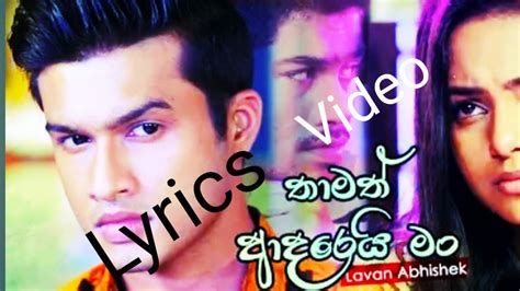 Thamath Adarei Man Song Lyrics Youtube