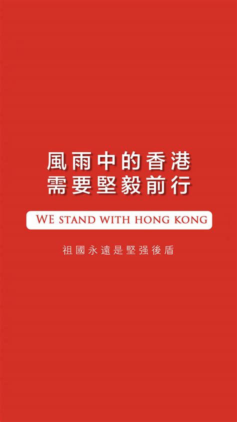 人民日报：爱国爱港力量才是香港的中流砥柱