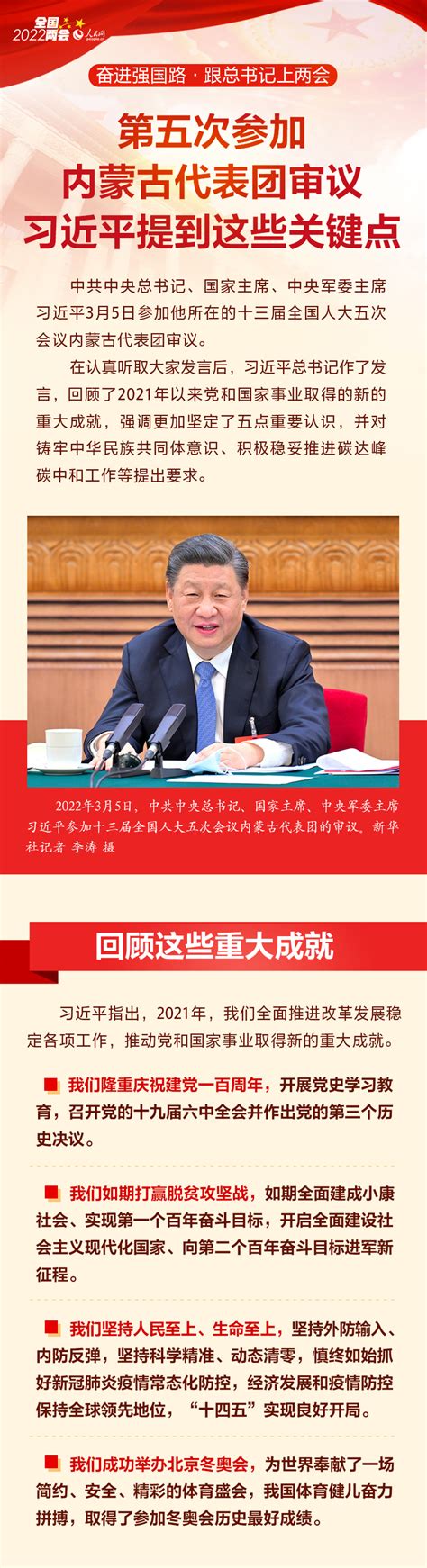 第五次参加内蒙古代表团审议 习近平提到这些关键点 学习进行时 长沙晚报网