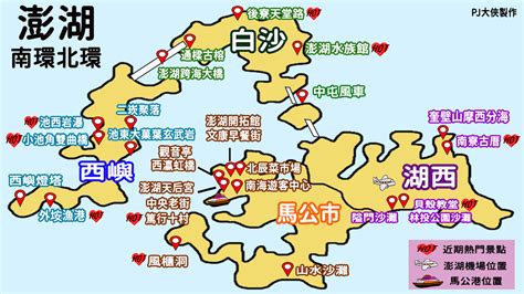 【澎湖】2024最新 25個必去景點附旅遊地圖交通資訊。澎湖人氣打卡秘境 北環南環路線玩法 菊島自助旅遊自由行懶人包－pj大俠愛