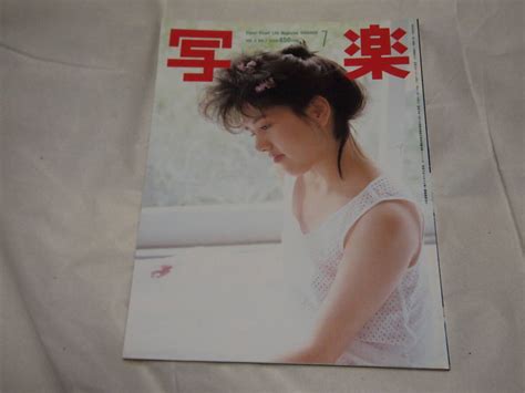 Yahoo オークション 雑誌 写楽 1984年7月号 浅沼友紀子 仙道敦子 レ