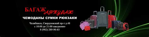 Чемоданы Сумки Рюкзаки Челябинск | Все прекрасные истории начинаются с ...