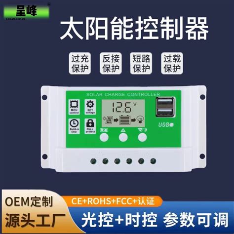 太阳能控制器12v24v全自动冲放电通用型光伏发电控制器 阿里巴巴