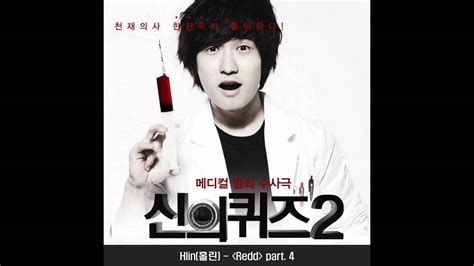 Redd 홀린 Hlin Gods Quiz Season 2 신의 퀴즈 시즌2 Ost Youtube