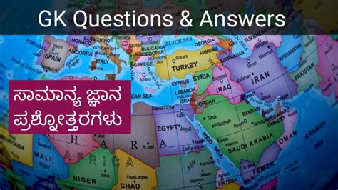 Gk Questions In Kannada With Answers Scoringtarget