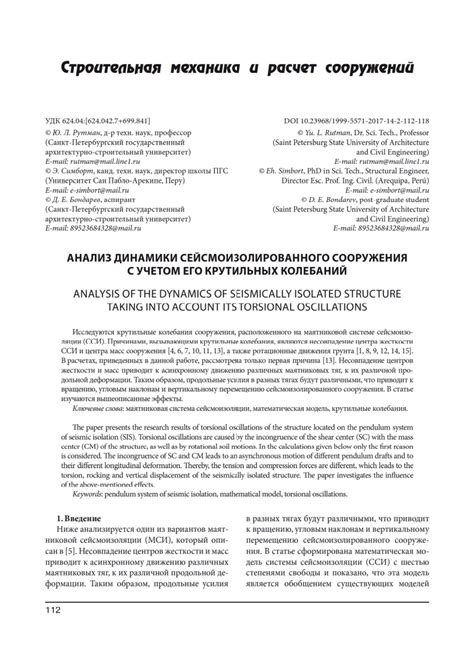 PDF Analysis Of The Dynamics Of Seismically Isolated Structure Taking