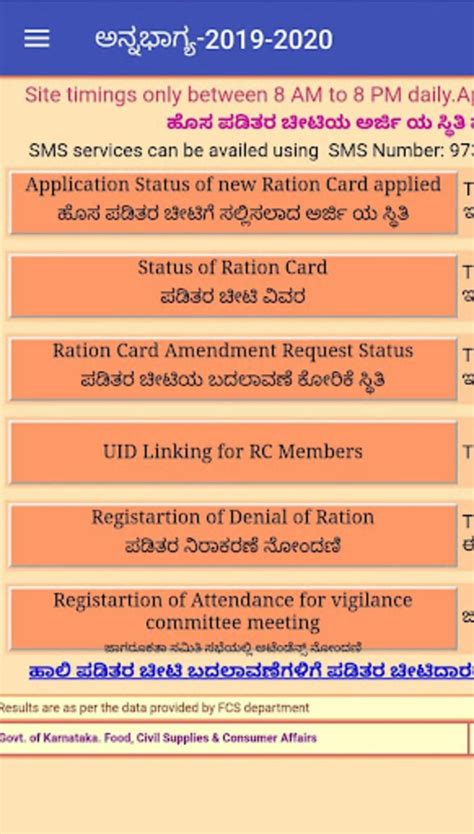 Karnataka Ration Card Apk Android