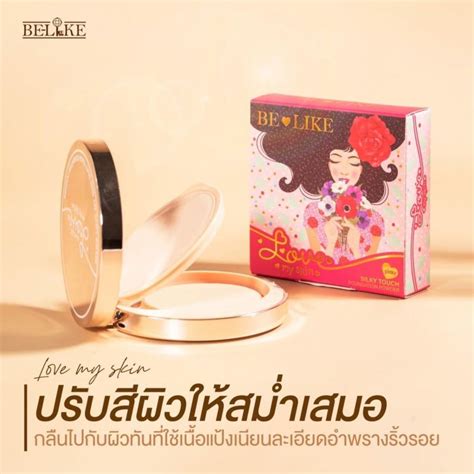 Be Like Love My Skin Touch Foundation Powder แป้งพัฟเนื้อบางเบาพิเศษผสม