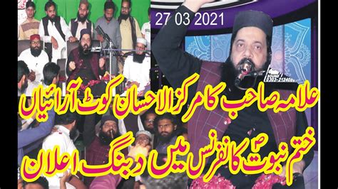 Allama Ibtisam Elahi Zaheer New Speech 27 03 2021 YouTube