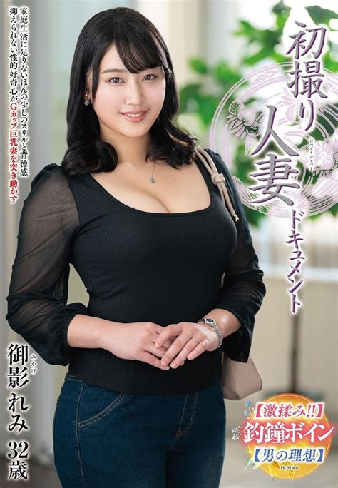 Jp 初撮り人妻ドキュメント 御影れみ センタービレッジ [dvd] 御影れみ 湊谷 Dvd