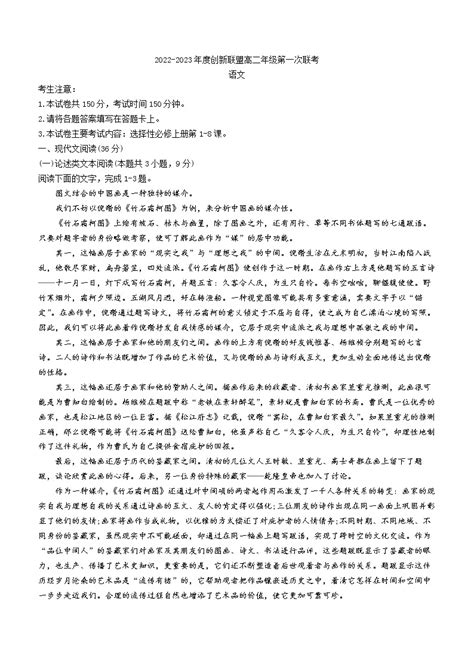 河南省创新联盟2022 2023学年高二上学期第一次联考语文试题（a卷）（含答案） 教习网试卷下载