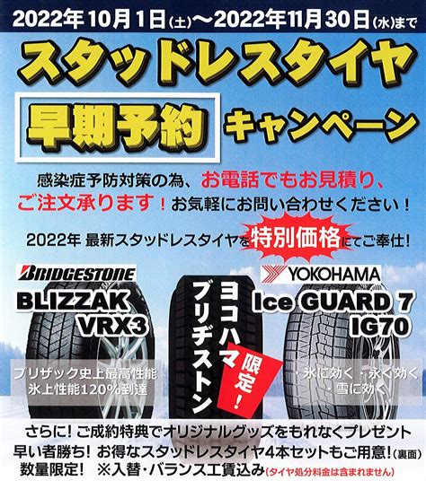 スタッドレスタイヤ早期予約キャンペーン開催中 有柳田自動車整備工場のスタッフブログ