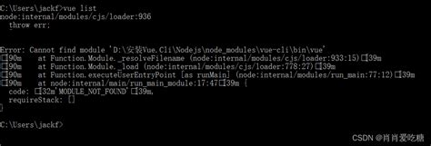 cmd执行vue list报错node internal modules cjs loader 936 throw err