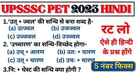 Upsssc Pet Exam Hindi Test Upsssc Pet Exam Hindi Test Pet Hindi