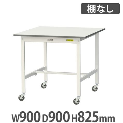 【楽天市場】【ss限定最大1万円ｸｰﾎﾟﾝ123 10】 【法人送料無料】 作業台 山金工業 ヤマテック キャスター付 幅900×奥行900