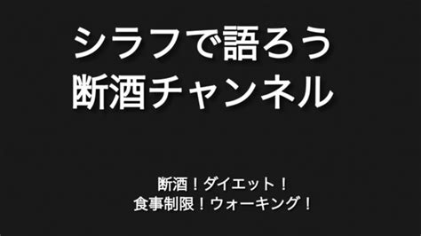 【断酒、禁酒】断酒後の食欲！ Youtube