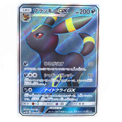 ポケモンカード ブラッキーgx Sm1m 063060 Sr ※中古 088s 230329 Ym006お宝ストア 通販