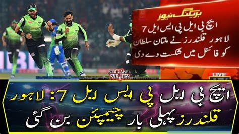 HBL PSL 7 Lahore Qalandars Became Champions For The First Time YouTube