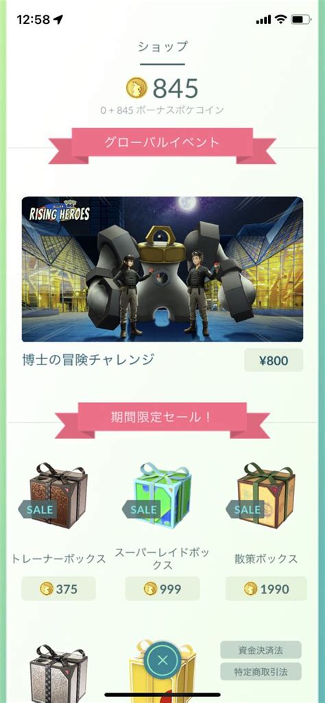 ポケツム On Twitter 直感のヒーローのイベント、無課金勢には辛い！ この前1万ポケコインくらいリオルのために使い切ったぞ