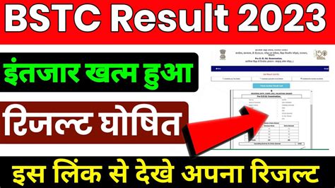 BSTC Result 2023 Rajasthan BSTC Result 2023 Kaise Dekhe How To