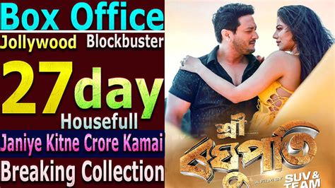 Sri Raghupati Days Total India Box Office Gross Collection Ravi