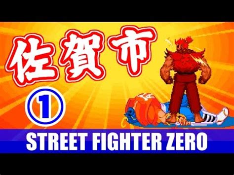 Akuma Street Fighter Zero Youtube Of Shattered