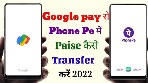 Google Pay Se PhonePe Me Paise Kaise Transfer Kare 2022 How To