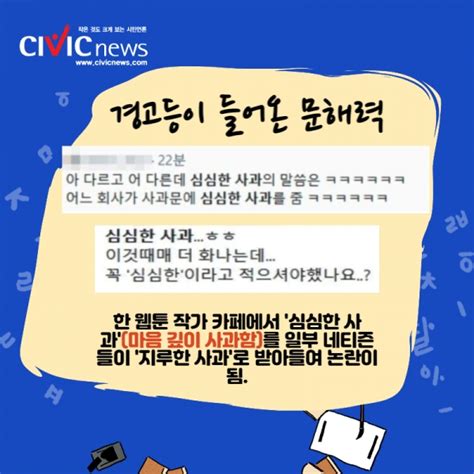 심심한 사과는 지루한 사과문해력 저하 논란 확산 Civicnews시빅뉴스