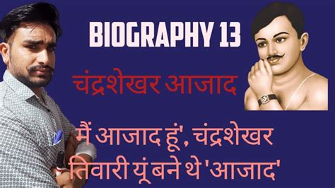 Biography Of Chandrashekhar Azad By Karn Sir Akhandbharatnew