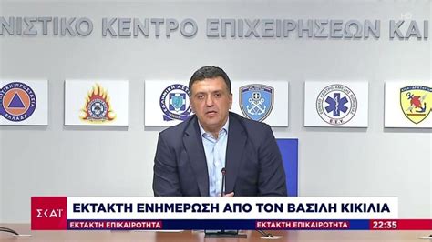 Έκτακτη Ενημέρωση από τον Βασίλη Κικίλια για τη μάχη με τις φλόγες vid