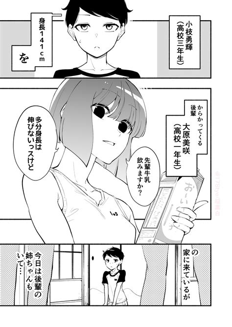 「高身長後輩♀と低身長先輩♂が恋愛に発展するまで 高身長姉妹編 1 3 妹の日 」稲葉白 Shiro Inabaの漫画