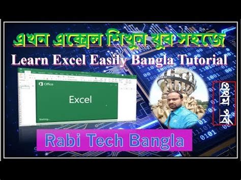 How To Learn Excel Easily For Beginner Bangla Tutorial With Rabi Tech