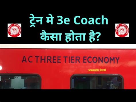 E Coach In Train L E Coach Kaisa Hota Hai L E Coach In Train In