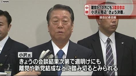 小沢氏と輿石氏、夕方3度目の会談（2012年6月29日掲載）｜日テレnews Nnn