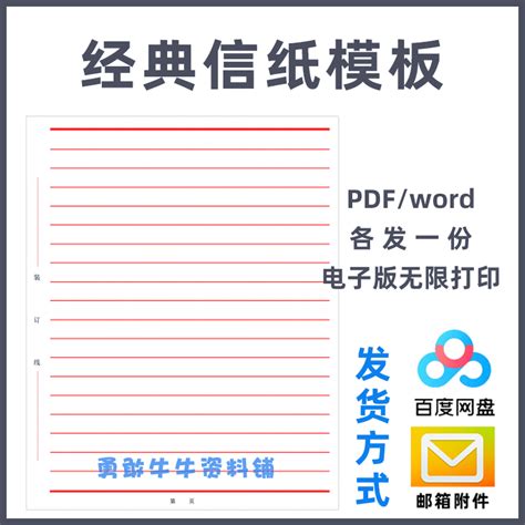 普通写信信纸模板经典信纸电子版信纸模板无限打印可编辑信纸模板 淘宝网