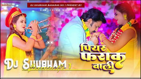 Dj Shubham Banaras Jhankar Hard Bass Mix 2023 Pawan Singh Piyar Farak