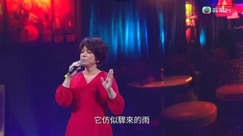 有片｜中年好聲音2登峯之戰｜金曲天后蔡琴現身比賽現場 《你的眼神》觀眾耳朵懷孕了 Youtube