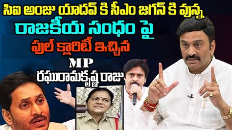 Mp Raghu Rama Krishna Raju Strong Clarity To Ys Jagan Ci Anju Yadav