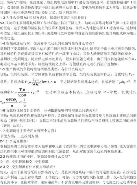 变频1~6章习题全解word文档在线阅读与下载无忧文档