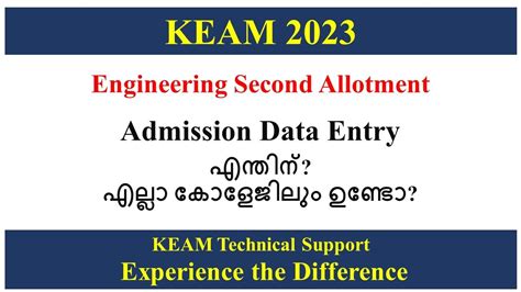 KEAM 2023 Admission Data Entry എനതന YouTube